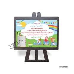 لوح تقدیر جشن الفبا طرح GH125T003