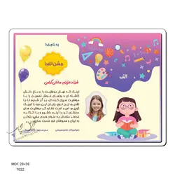 لوح تقدیر جشن الفبا طرح T022