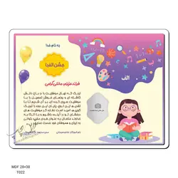 لوح تقدیر جشن الفبا طرح T022