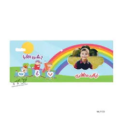 لیوان طرح جشن الفبا MLT123