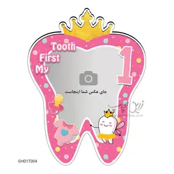 قاب عکس دندونی طرح GHD1T004