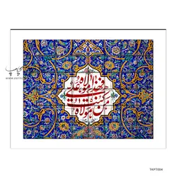 تابلو کاشی پازلی طرح عید غدیر TKPT004