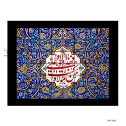 تابلو کاشی پازلی طرح عید غدیر TKPT004