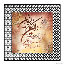 قاب عکس طرح و ان یکاد مدل GHL114T001