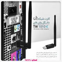 کارت شبکه USB تسکو مدل TW1010