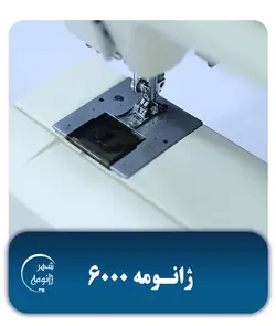 چرخ خیاطی ژانومه 6000