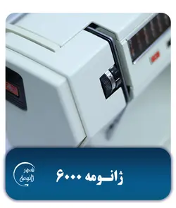 چرخ خیاطی ژانومه 6000