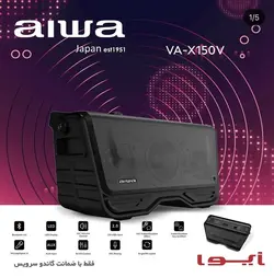 اسپیکر بلوتوثی قابل حمل آیوا مدل VA-X150RV