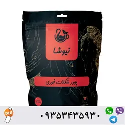هات چاکلت دارک نیوشا