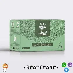 دمنوش شنبلیله گزنه گشنیز نیوشا