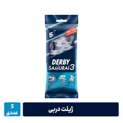 ژیلت دربی 5 عددی - ۳ لبه - سری متحرک و صابون دار