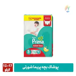 پوشک بچه پریما شورتی سایز 5 بسته 42 عددی