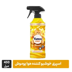اسپری خوشبو کننده هوا یوموش Yumos رایحه گل یاس 450 میل
