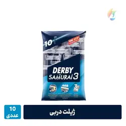 ژیلت دربی ۱۰ عددی - ۳ لبه - سری متحرک و صابون دار