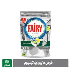 قرص ماشین ظرفشویی فیری (پلاتینیوم) 50 عددی