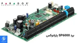 برد دزدگیر پارادوکس SP6000