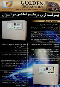 دستگاه دزدگیر 809 گلدن(سیم کارتی)