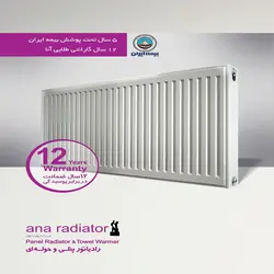رادیاتور پنلی 120 سانتی آنا