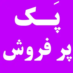 پک عسل های پرفروش عصاره | عسل عصاره