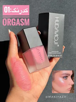 رژگونه مایع هدی موجی - ماکیاژ