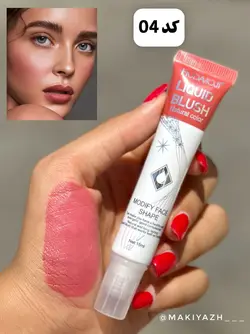 رژگونه مایع تیوپی هدی موجی - ماکیاژ