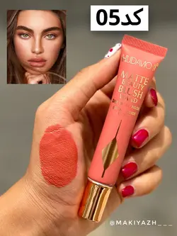 رژگونه مایع تیوپی هدی موجی - ماکیاژ
