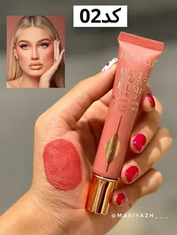 رژگونه مایع تیوپی هدی موجی - ماکیاژ