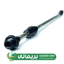 لوله استیل تلسکوپی سمپاش شارژی بیرون رزوه - فروشگاه ادوات کشاورزی بریمانی