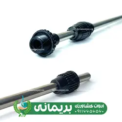 لوله استیل تلسکوپی سمپاش شارژی بیرون رزوه - فروشگاه ادوات کشاورزی بریمانی