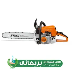 اره موتوری اشتیل مدل MS250 تیغه 45 سانت - فروشگاه ادوات کشاورزی بریمانی