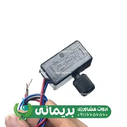 ولوم سمپاش شارژِی (رگلاتور) - فروشگاه ادوات کشاورزی بریمانی