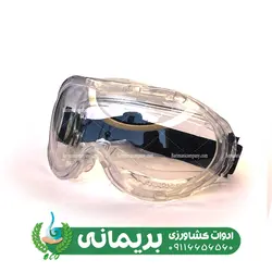 عینک سمپاشی مدل غواصی - فروشگاه ادوات کشاورزی بریمانی