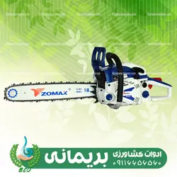 اره موتوری زوماکس تیغه 45 ZM-4650