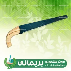 اره هرس دسته چوبی باغبانی