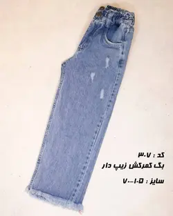 شلوار لی بگ کمر کش زیپ دار پایین ریش - عمده فروشی لباس بچه‌گانه اکوبازار