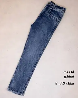 شلوار لی لیوایزی - عمده فروشی لباس بچه‌گانه اکوبازار