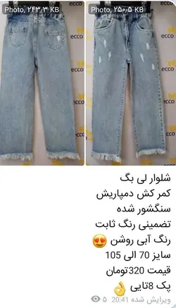 شلوار لی بگ کمرکش دمپا ریش - عمده فروشی لباس بچه‌گانه اکوبازار