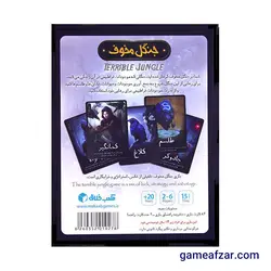 بازی فکری جنگل مخوف - Terrible jungle