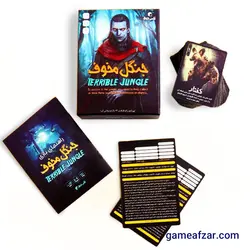 بازی فکری جنگل مخوف - Terrible jungle