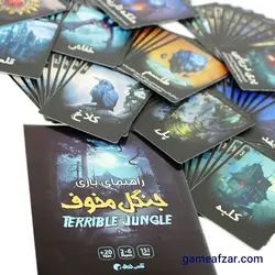 بازی فکری جنگل مخوف - Terrible jungle