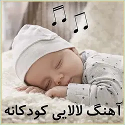 لوح صوتی ترانه های کودکانه ستاره طلایی