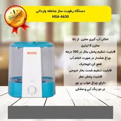 بخور سرد صاعقه مدل  6630 (آبی)  Saegha Humidifier 6630