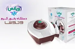 بخور گرم ویکس مدل ونوس ( فسفری)