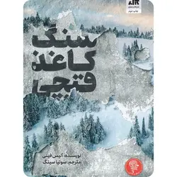 سنگ کاغذ قیچی