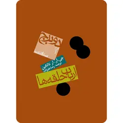 ارباب حلقه‌ها 2 (دو برج)