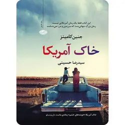 خاک آمریکا