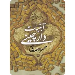 آبنبات دارچینی