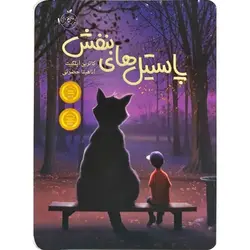 پاستیل های بنفش