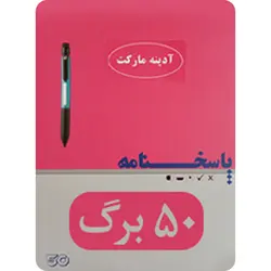 شبیه ساز پاسخنامه کنکور 50 برگ