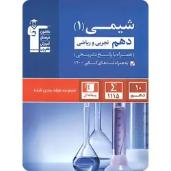 شیمی دهم آبی قلم چی